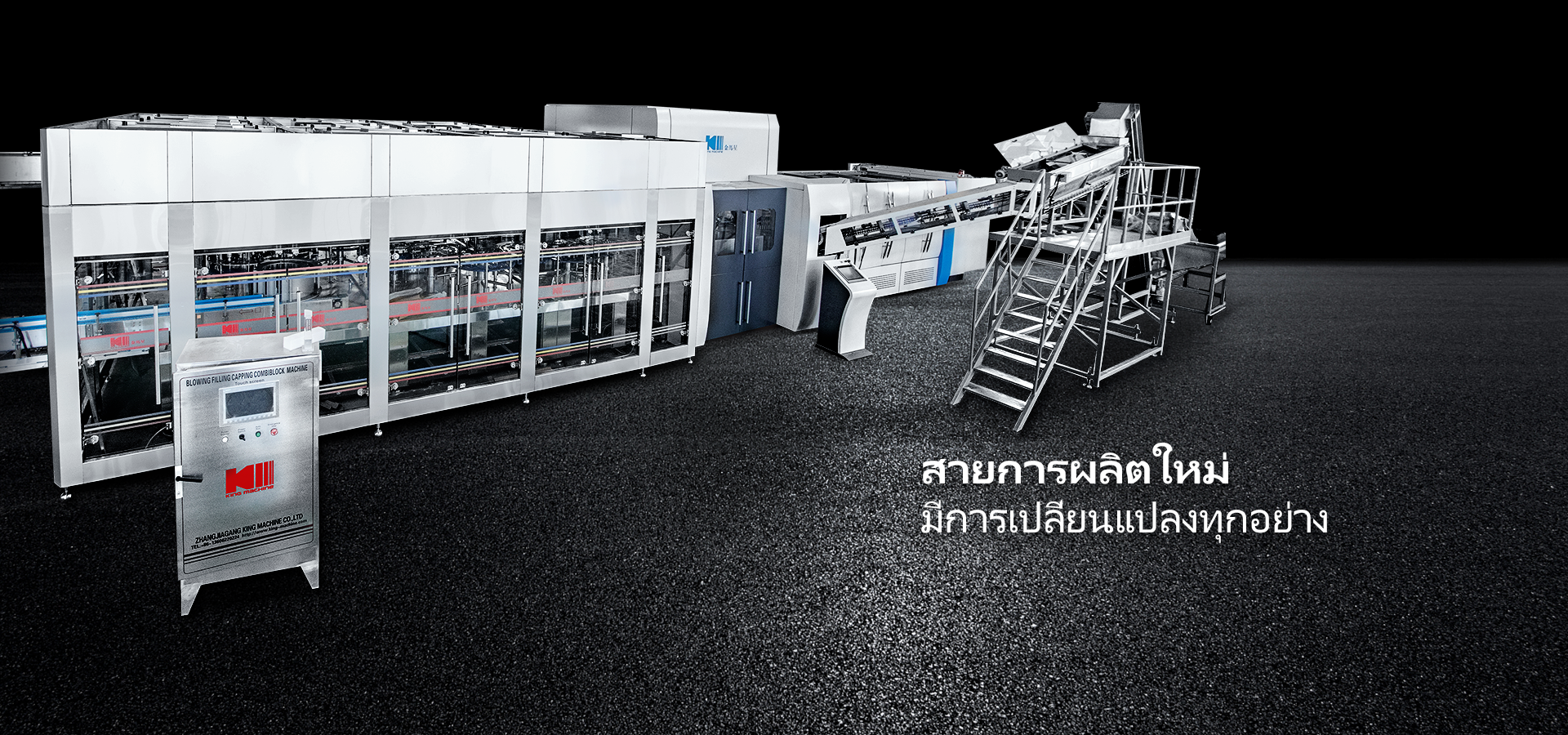 beverage packaging production line